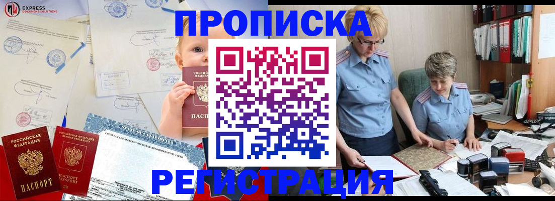 прописка законно в Трёхгорном