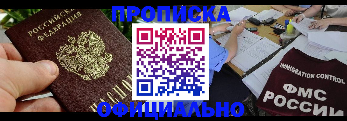 прописка паспорт в Трёхгорном