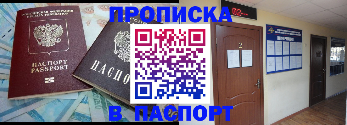 временная регистрация купить в Трёхгорном